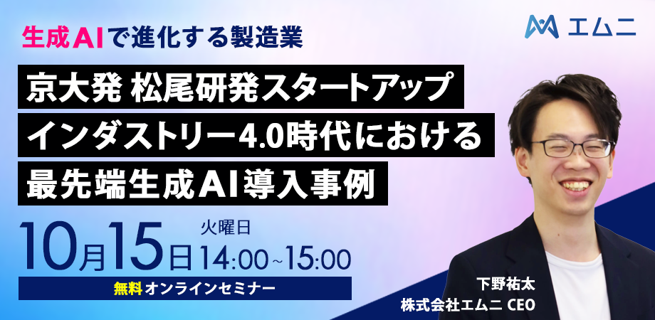 10月15日(火) ウェビナー